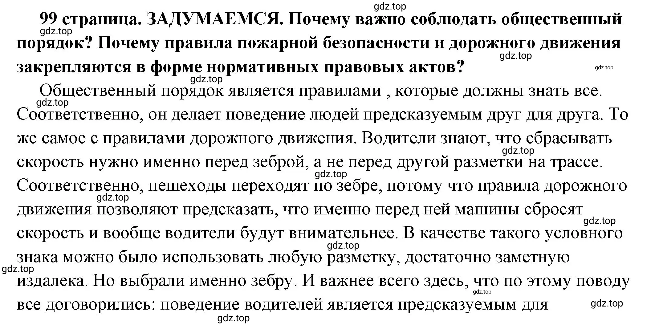 Решение  Задумаемся (страница 99) гдз по обществознанию 7 класс Боголюбов, учебник