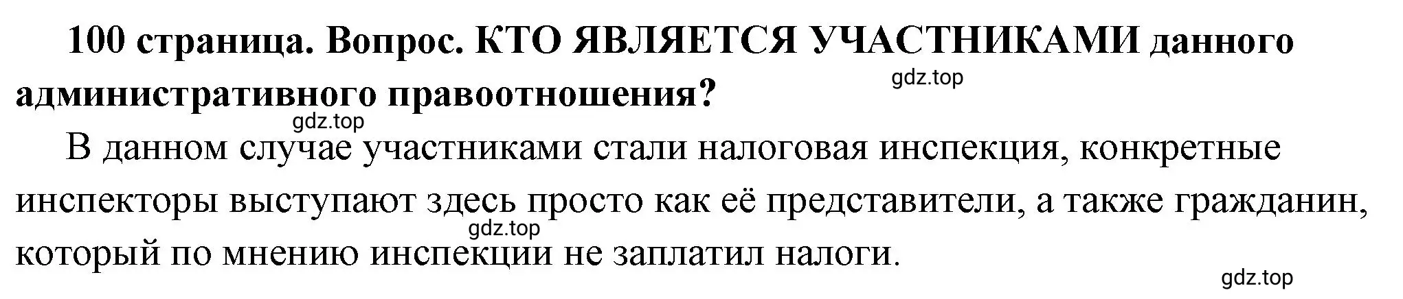 Решение номер 1 (страница 100) гдз по обществознанию 7 класс Боголюбов, учебник