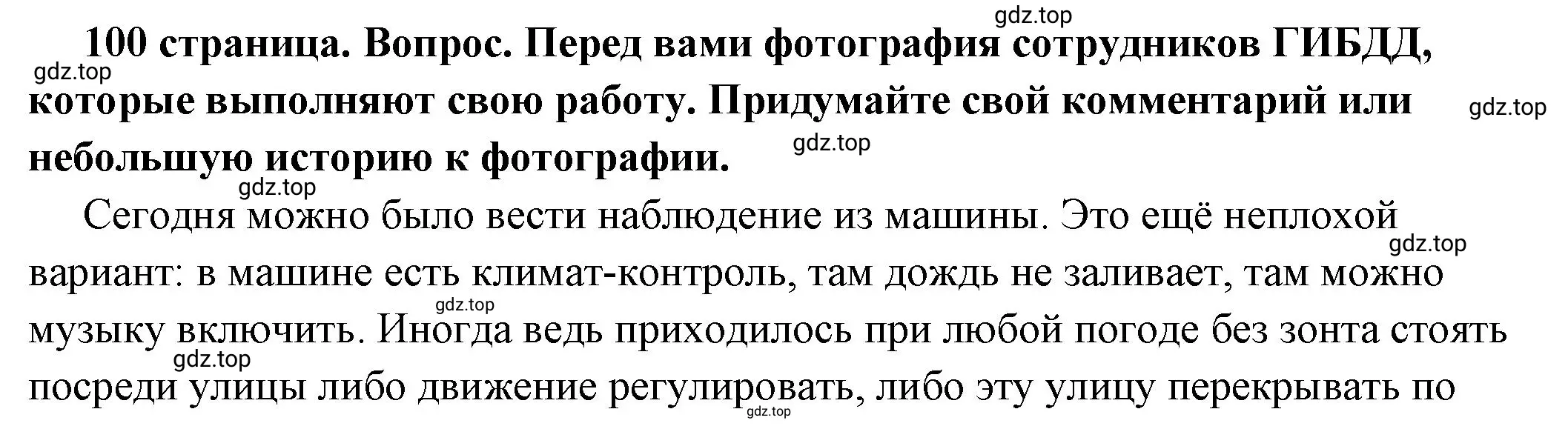 Решение номер 2 (страница 100) гдз по обществознанию 7 класс Боголюбов, учебник