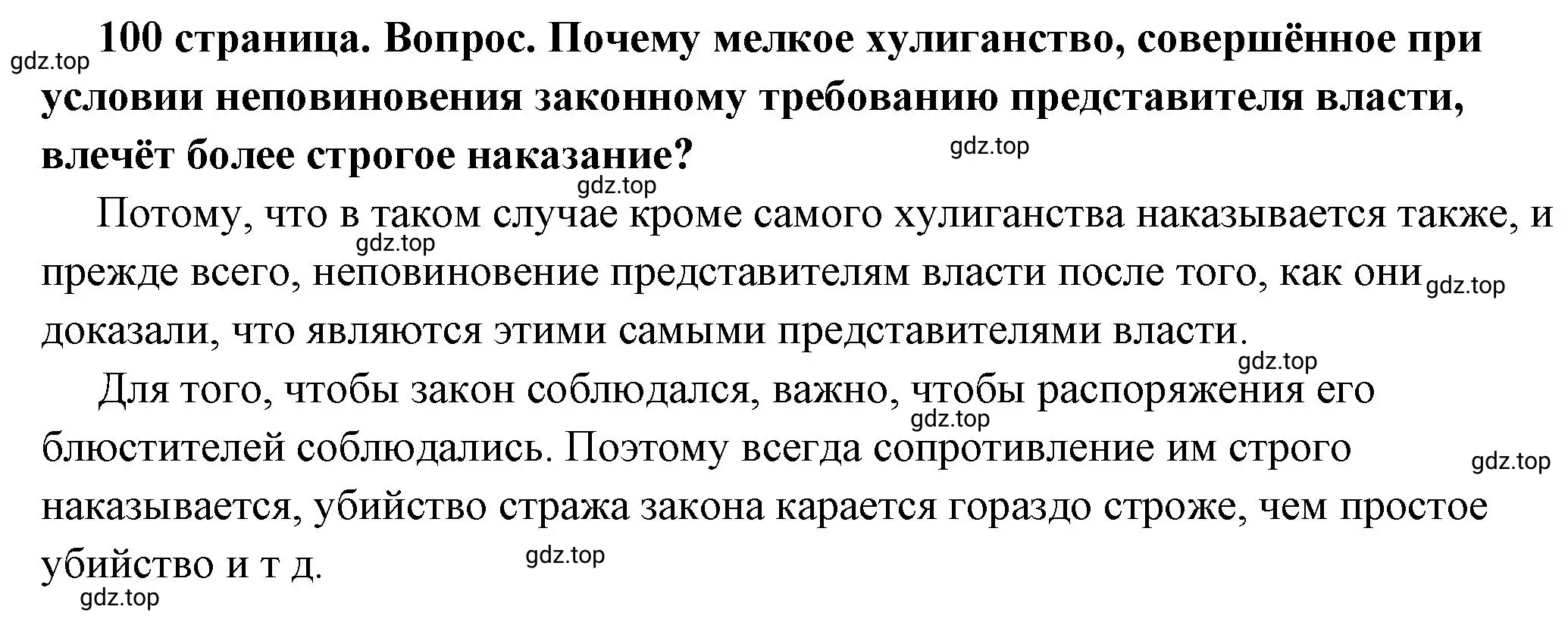 Решение номер 3 (страница 100) гдз по обществознанию 7 класс Боголюбов, учебник