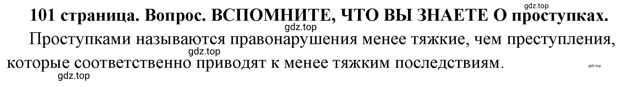 Решение номер 4 (страница 101) гдз по обществознанию 7 класс Боголюбов, учебник