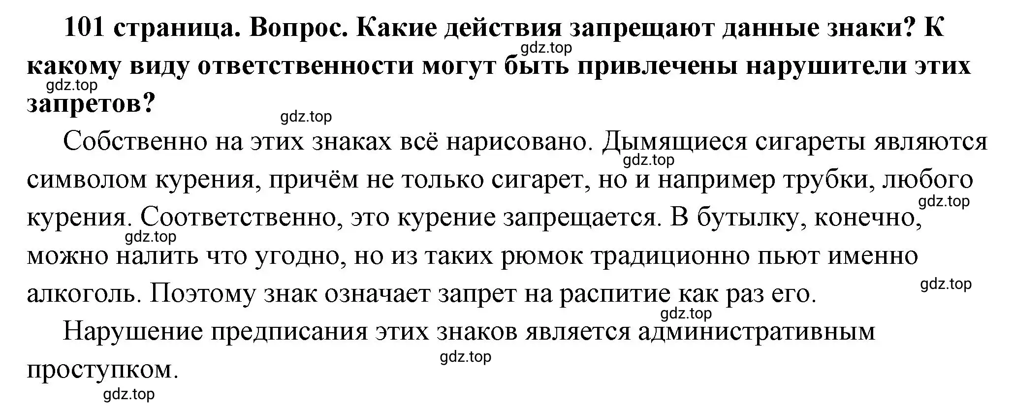 Решение номер 5 (страница 101) гдз по обществознанию 7 класс Боголюбов, учебник