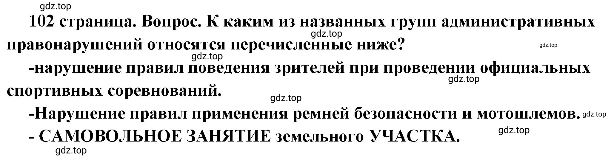 Решение номер 6 (страница 102) гдз по обществознанию 7 класс Боголюбов, учебник