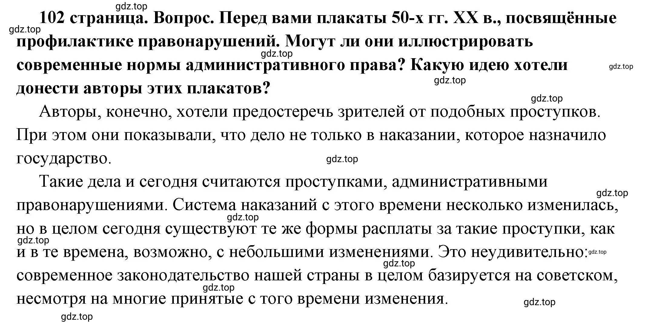 Решение номер 7 (страница 102) гдз по обществознанию 7 класс Боголюбов, учебник