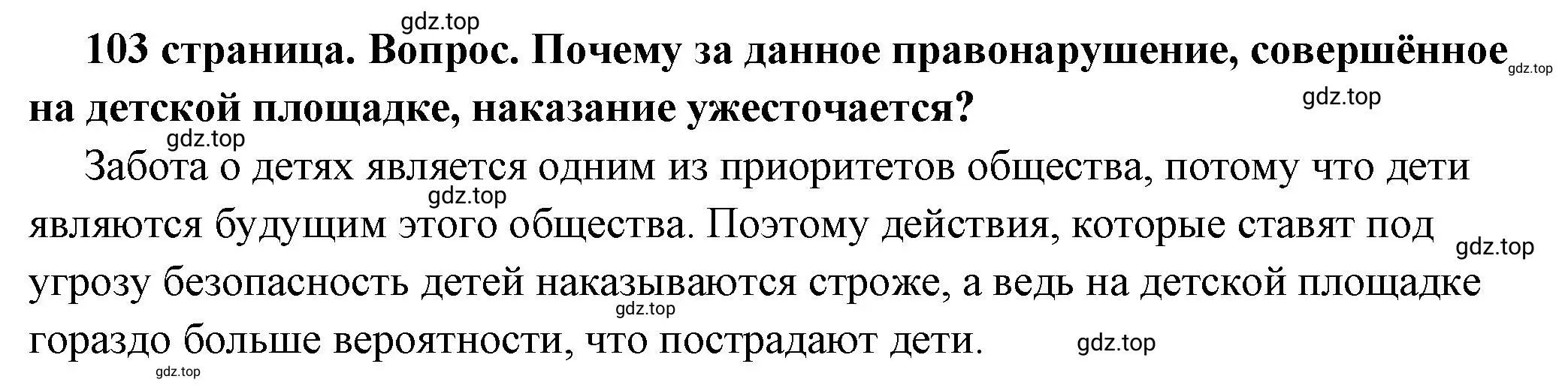 Решение номер 8 (страница 103) гдз по обществознанию 7 класс Боголюбов, учебник