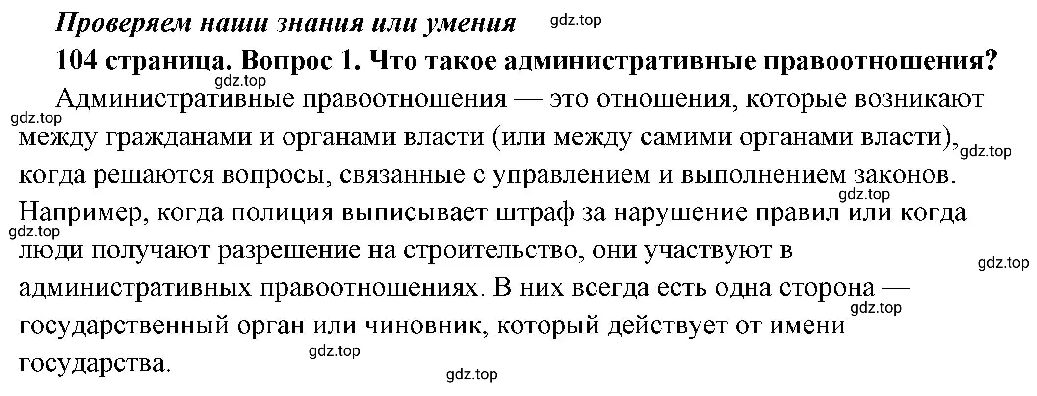 Решение номер 1 (страница 104) гдз по обществознанию 7 класс Боголюбов, учебник