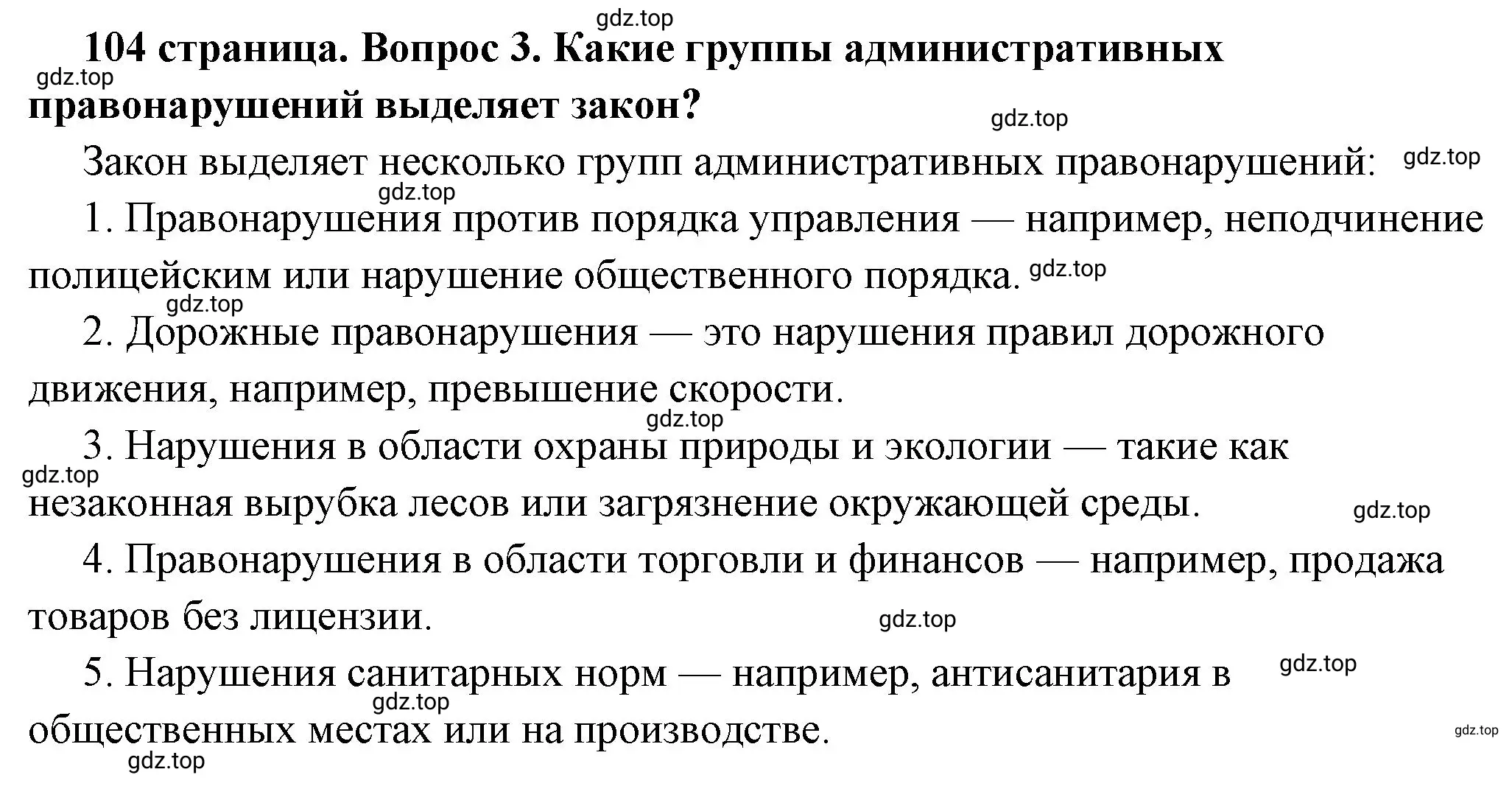 Решение номер 3 (страница 104) гдз по обществознанию 7 класс Боголюбов, учебник