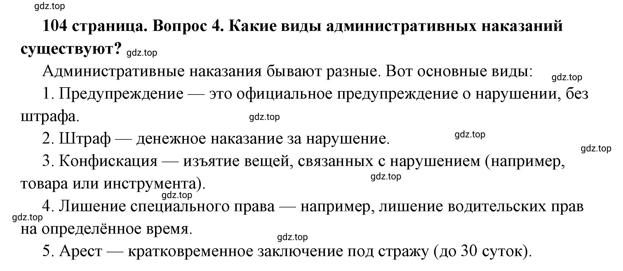 Решение номер 4 (страница 104) гдз по обществознанию 7 класс Боголюбов, учебник