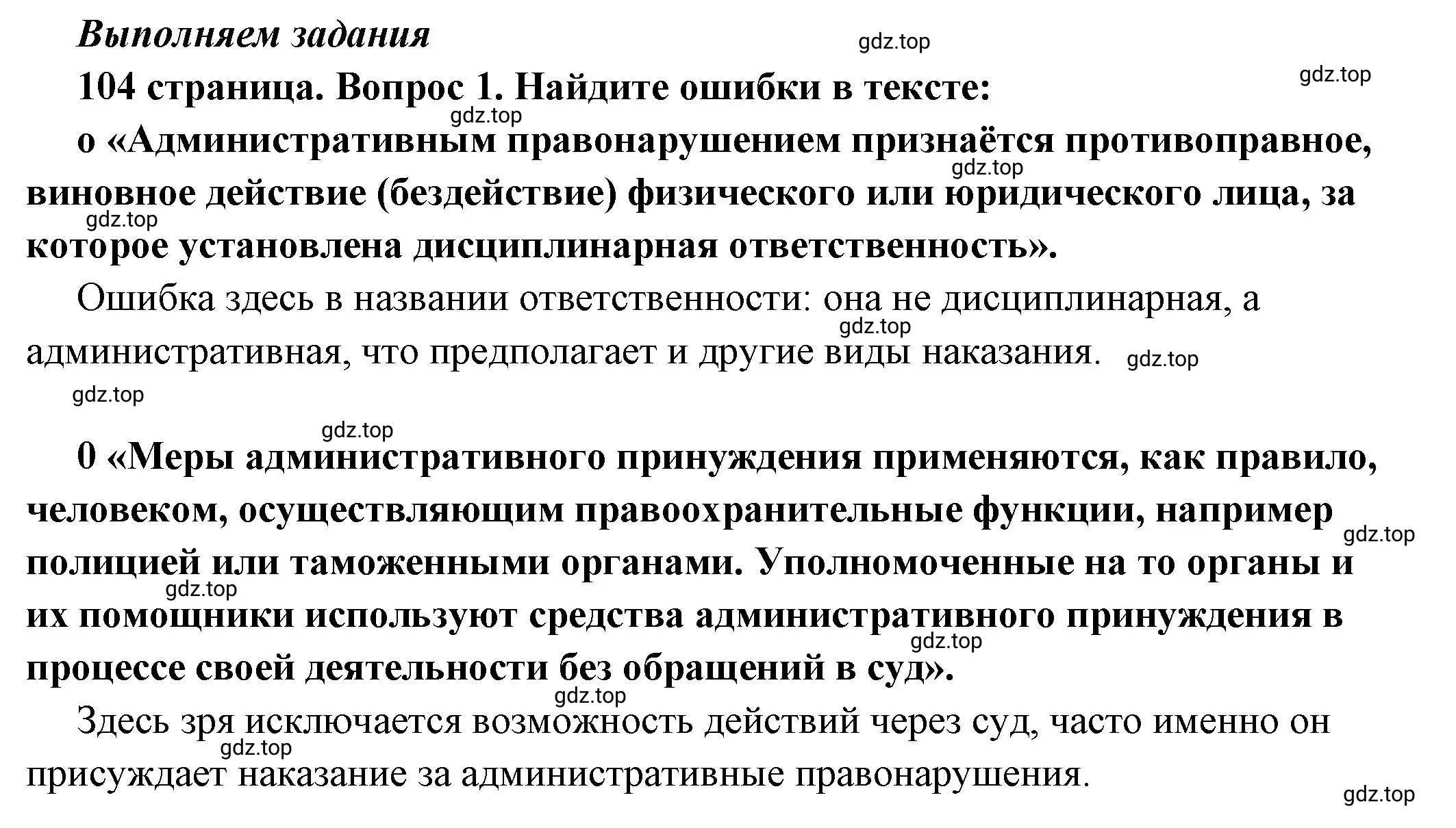 Решение номер 1 (страница 104) гдз по обществознанию 7 класс Боголюбов, учебник