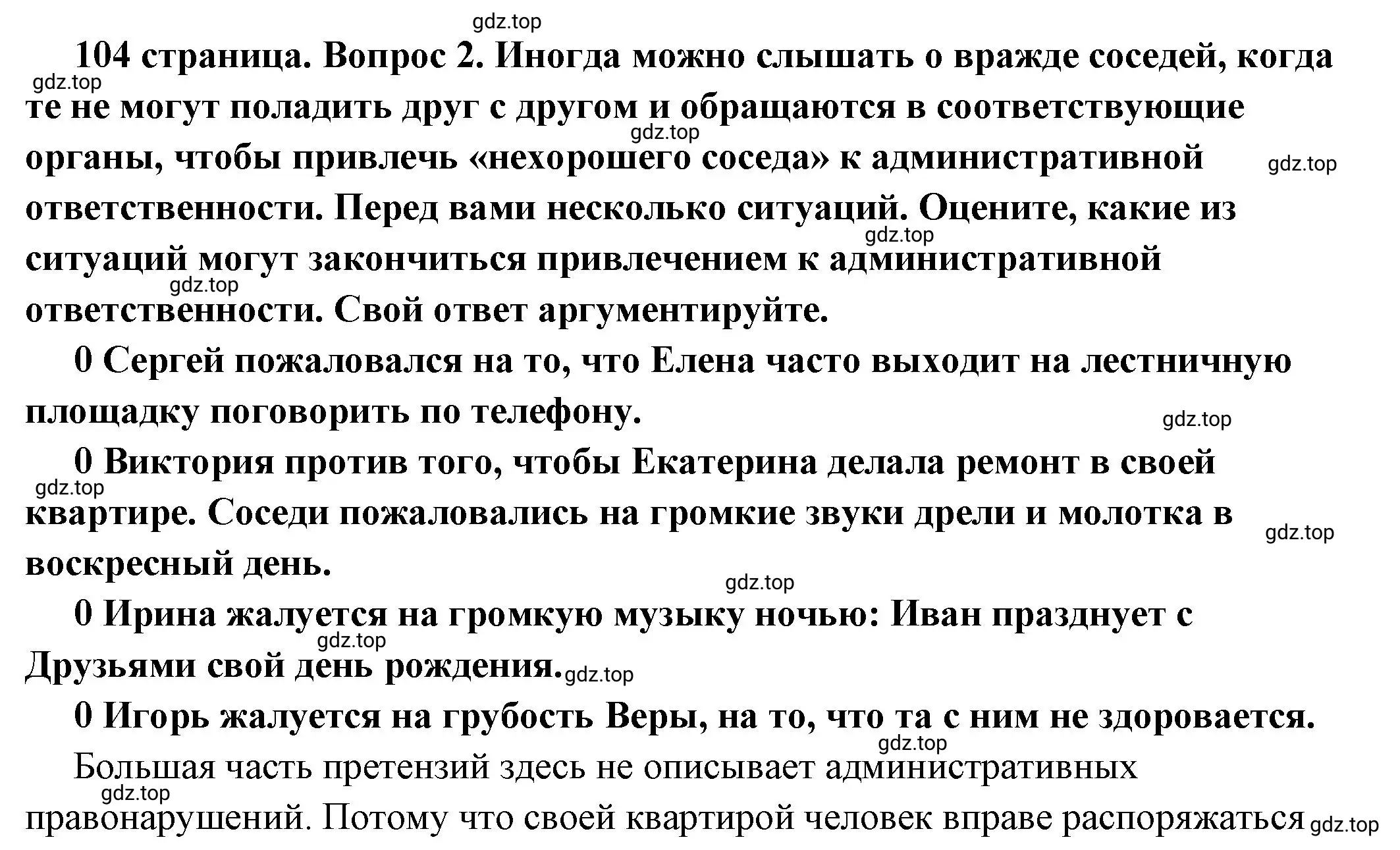 Решение номер 2 (страница 104) гдз по обществознанию 7 класс Боголюбов, учебник