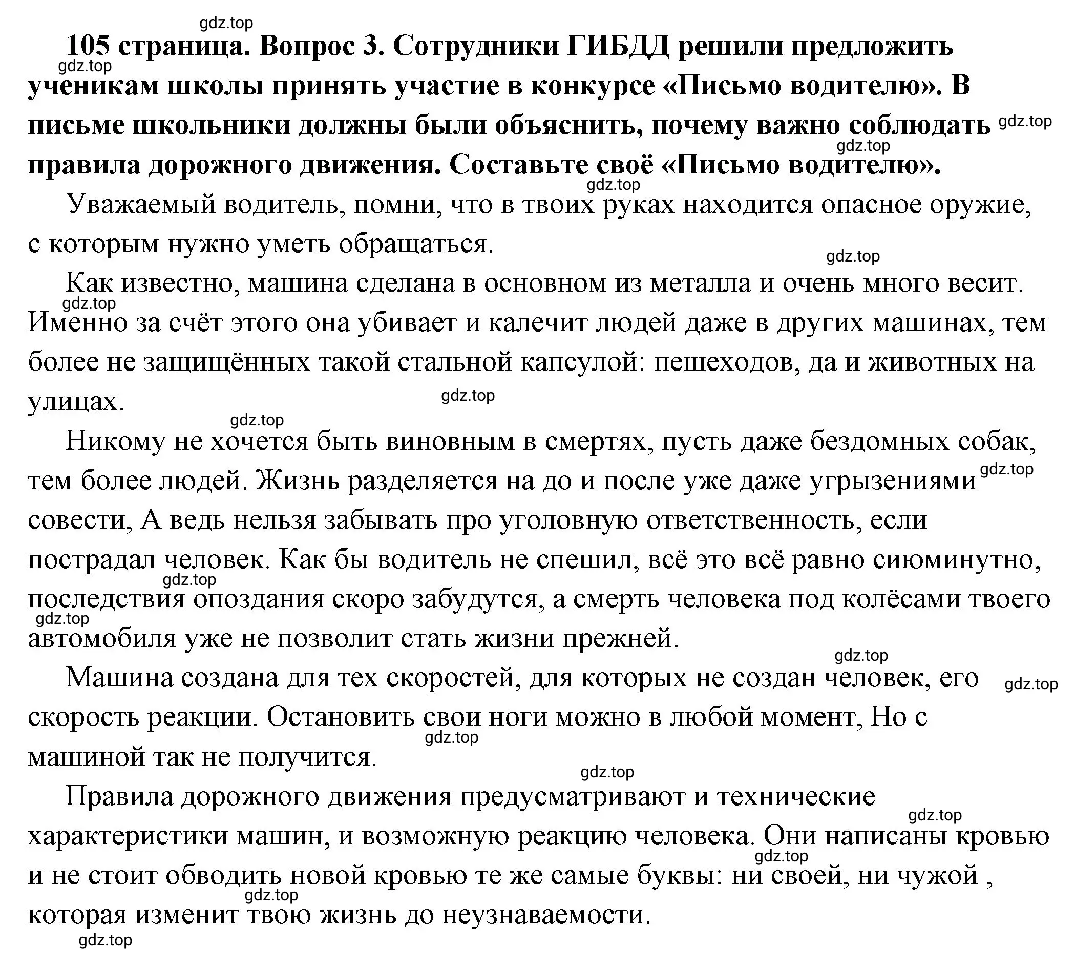 Решение номер 3 (страница 105) гдз по обществознанию 7 класс Боголюбов, учебник