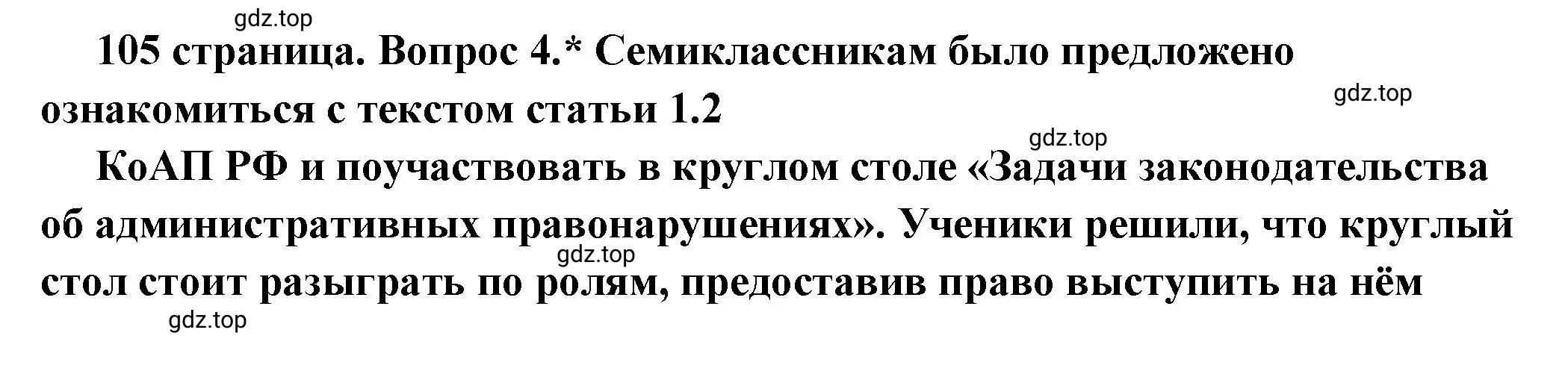 Решение номер 4 (страница 105) гдз по обществознанию 7 класс Боголюбов, учебник