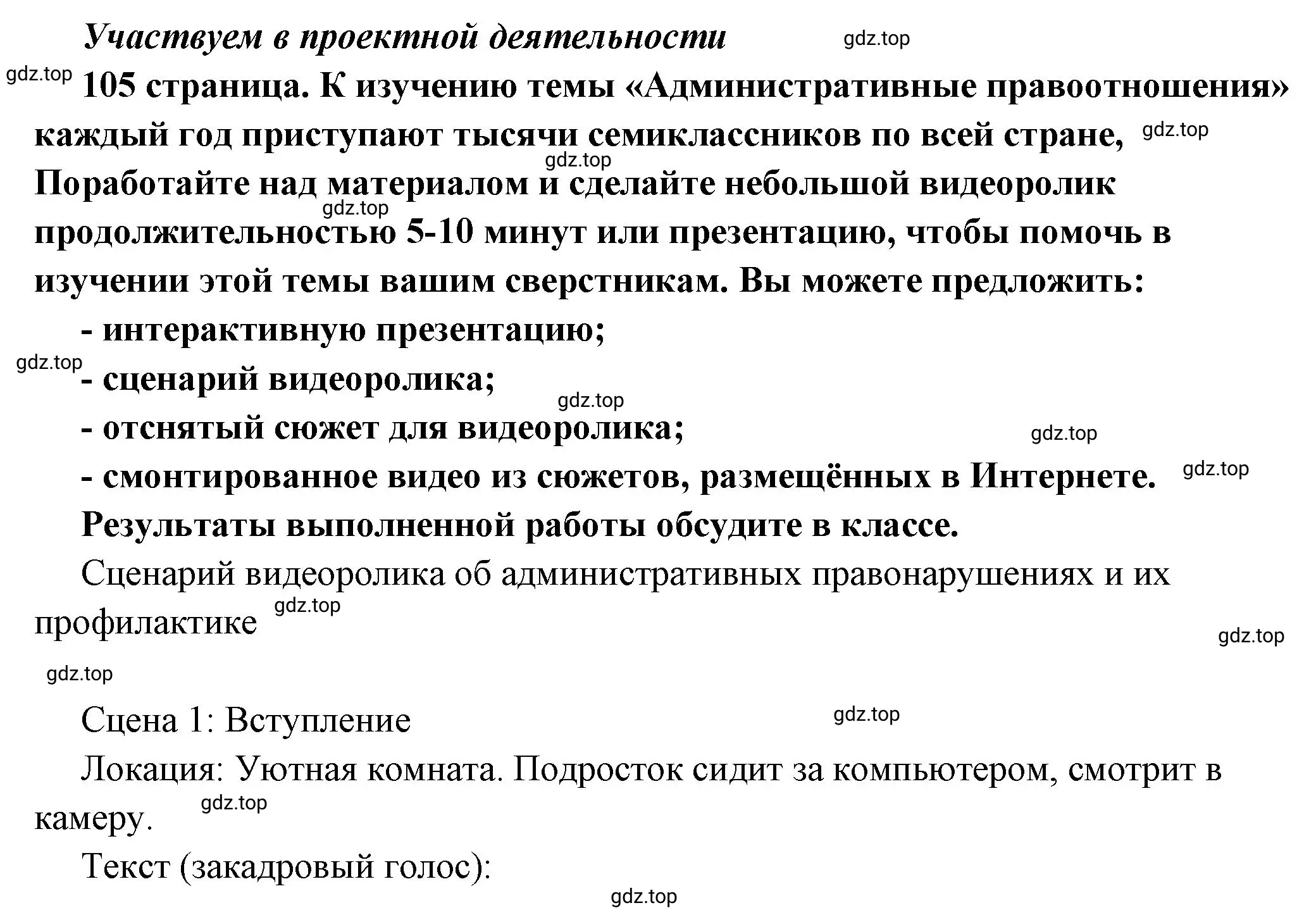 Решение  Учавствуем в проектной деятельности (страница 105) гдз по обществознанию 7 класс Боголюбов, учебник