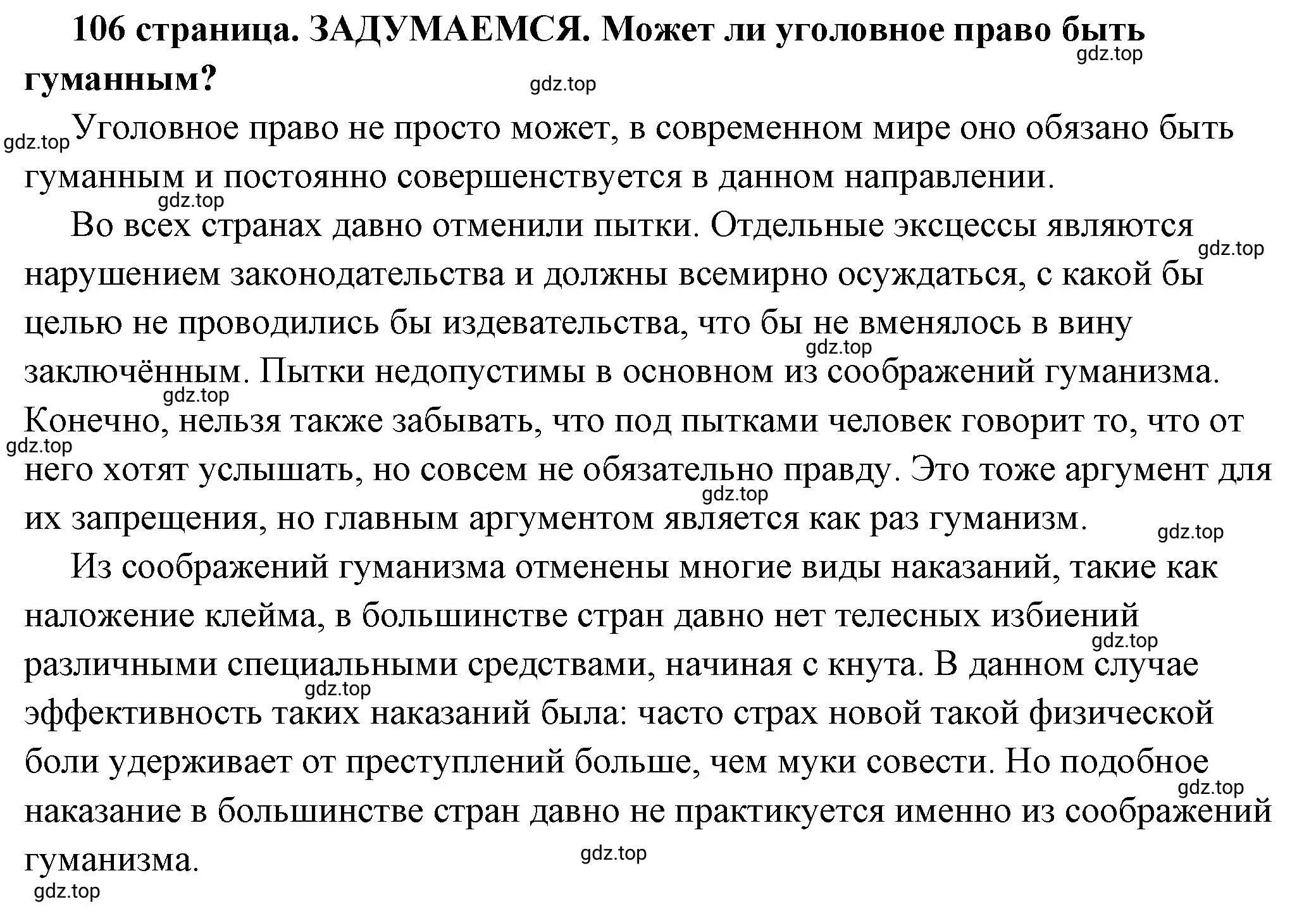 Решение  Задумаемся (страница 106) гдз по обществознанию 7 класс Боголюбов, учебник