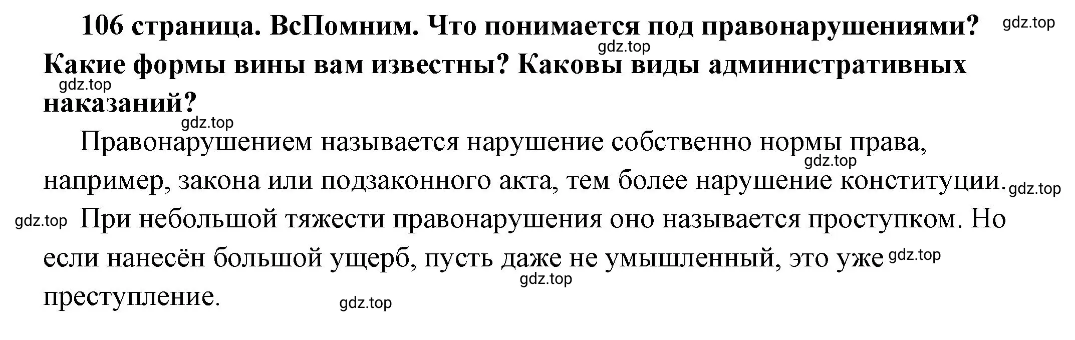 Решение  Вспомним (страница 106) гдз по обществознанию 7 класс Боголюбов, учебник