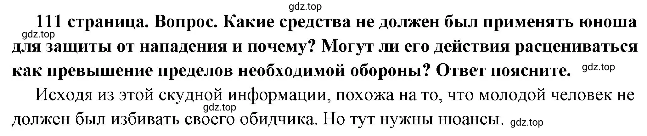 Решение номер 10 (страница 111) гдз по обществознанию 7 класс Боголюбов, учебник