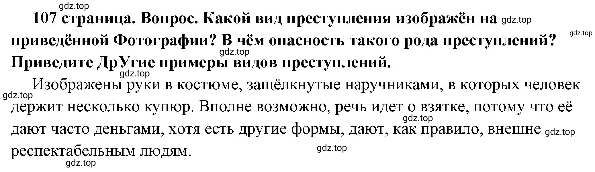 Решение номер 2 (страница 107) гдз по обществознанию 7 класс Боголюбов, учебник