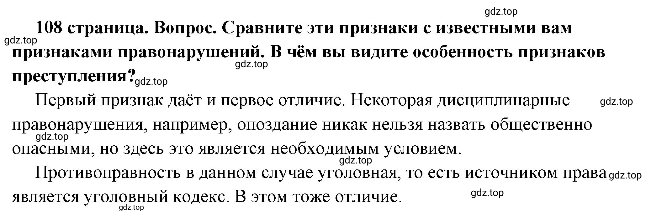 Решение номер 3 (страница 108) гдз по обществознанию 7 класс Боголюбов, учебник