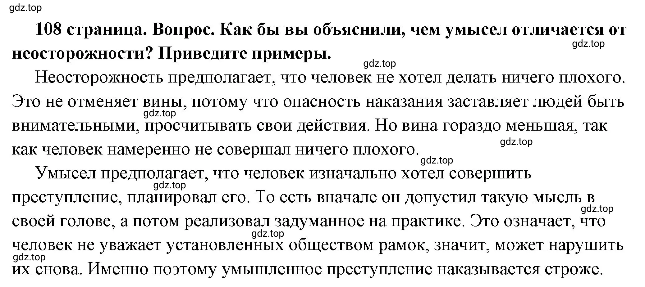 Решение номер 4 (страница 108) гдз по обществознанию 7 класс Боголюбов, учебник