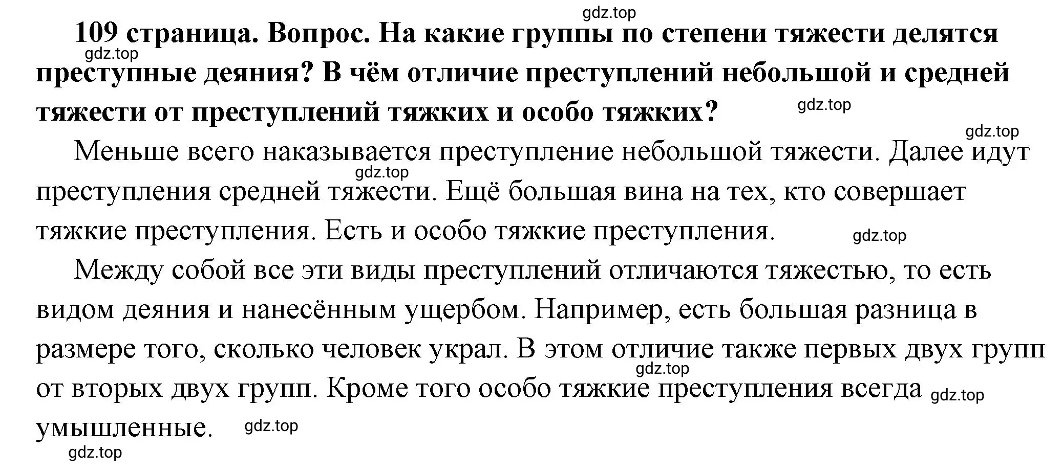 Решение номер 5 (страница 109) гдз по обществознанию 7 класс Боголюбов, учебник