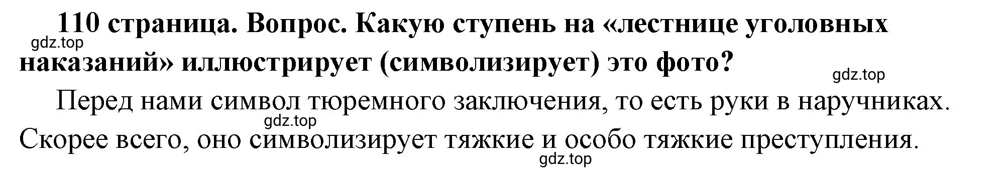 Решение номер 6 (страница 110) гдз по обществознанию 7 класс Боголюбов, учебник