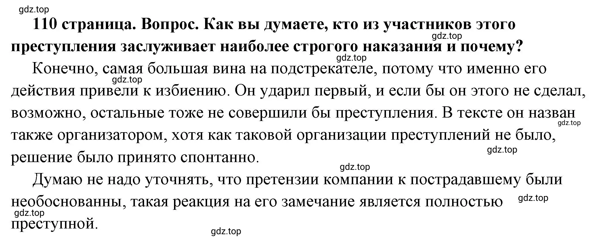 Решение номер 8 (страница 110) гдз по обществознанию 7 класс Боголюбов, учебник