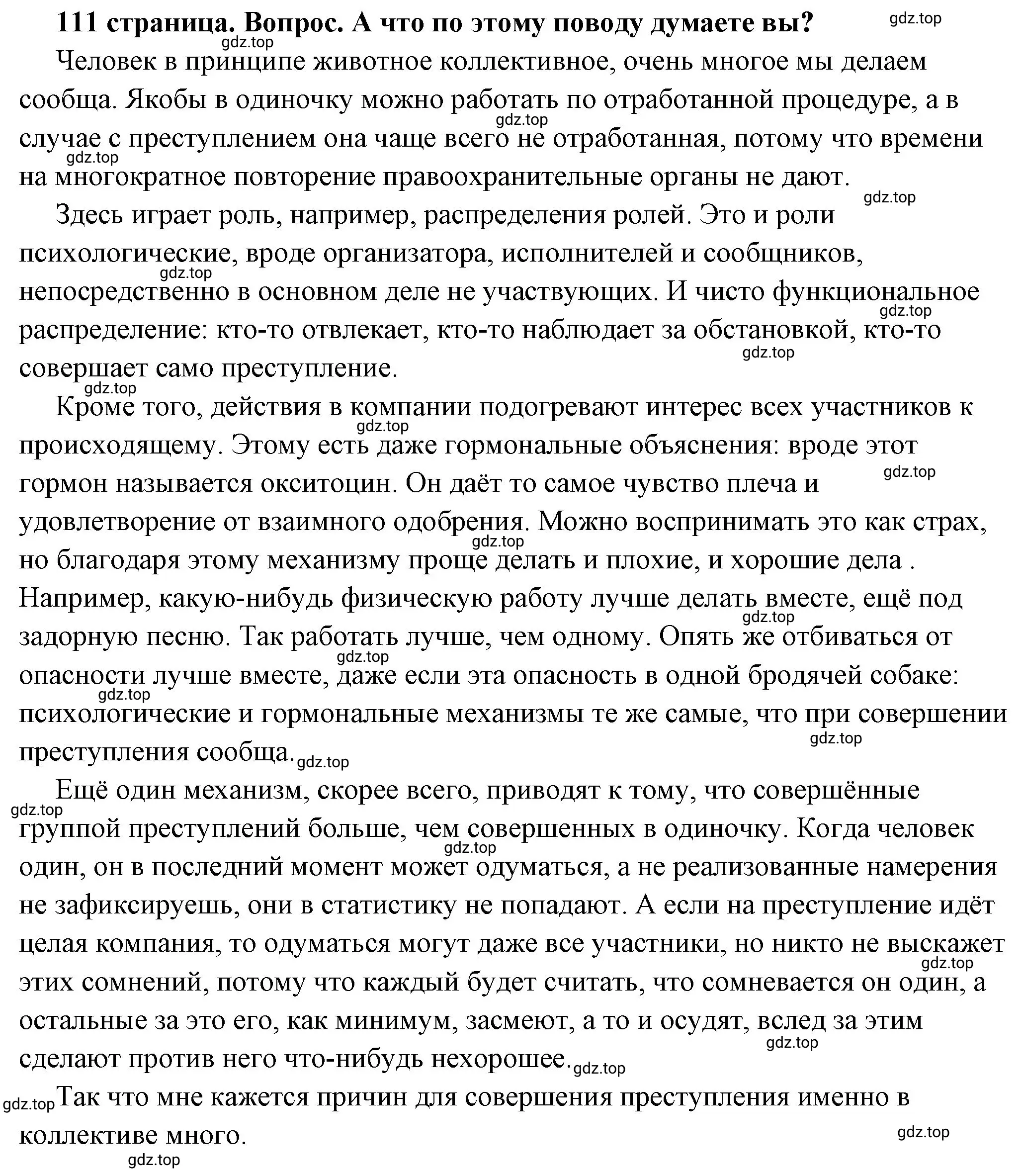 Решение номер 9 (страница 111) гдз по обществознанию 7 класс Боголюбов, учебник