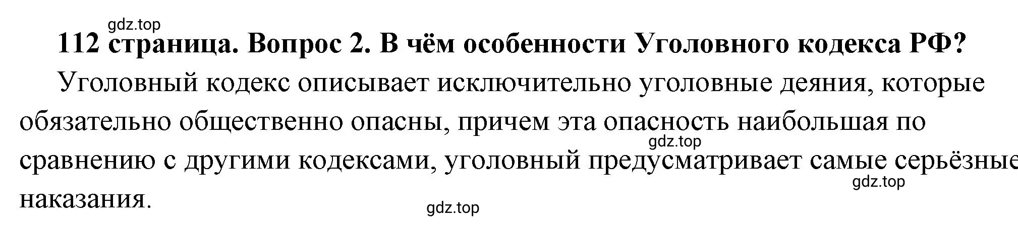 Решение номер 2 (страница 112) гдз по обществознанию 7 класс Боголюбов, учебник