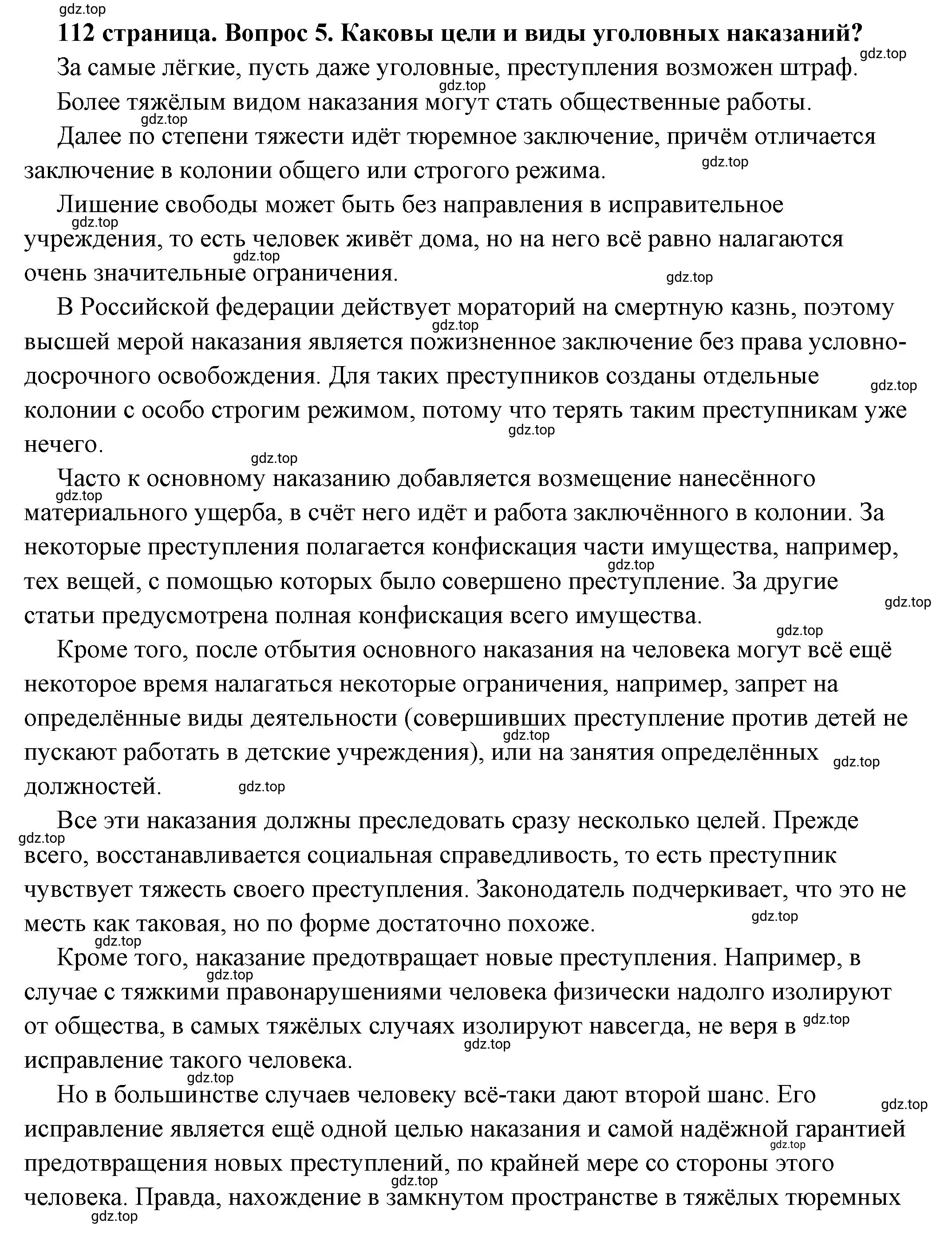 Решение номер 5 (страница 112) гдз по обществознанию 7 класс Боголюбов, учебник