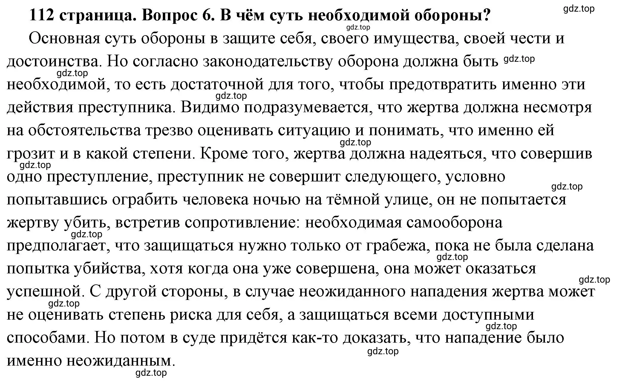 Решение номер 6 (страница 112) гдз по обществознанию 7 класс Боголюбов, учебник