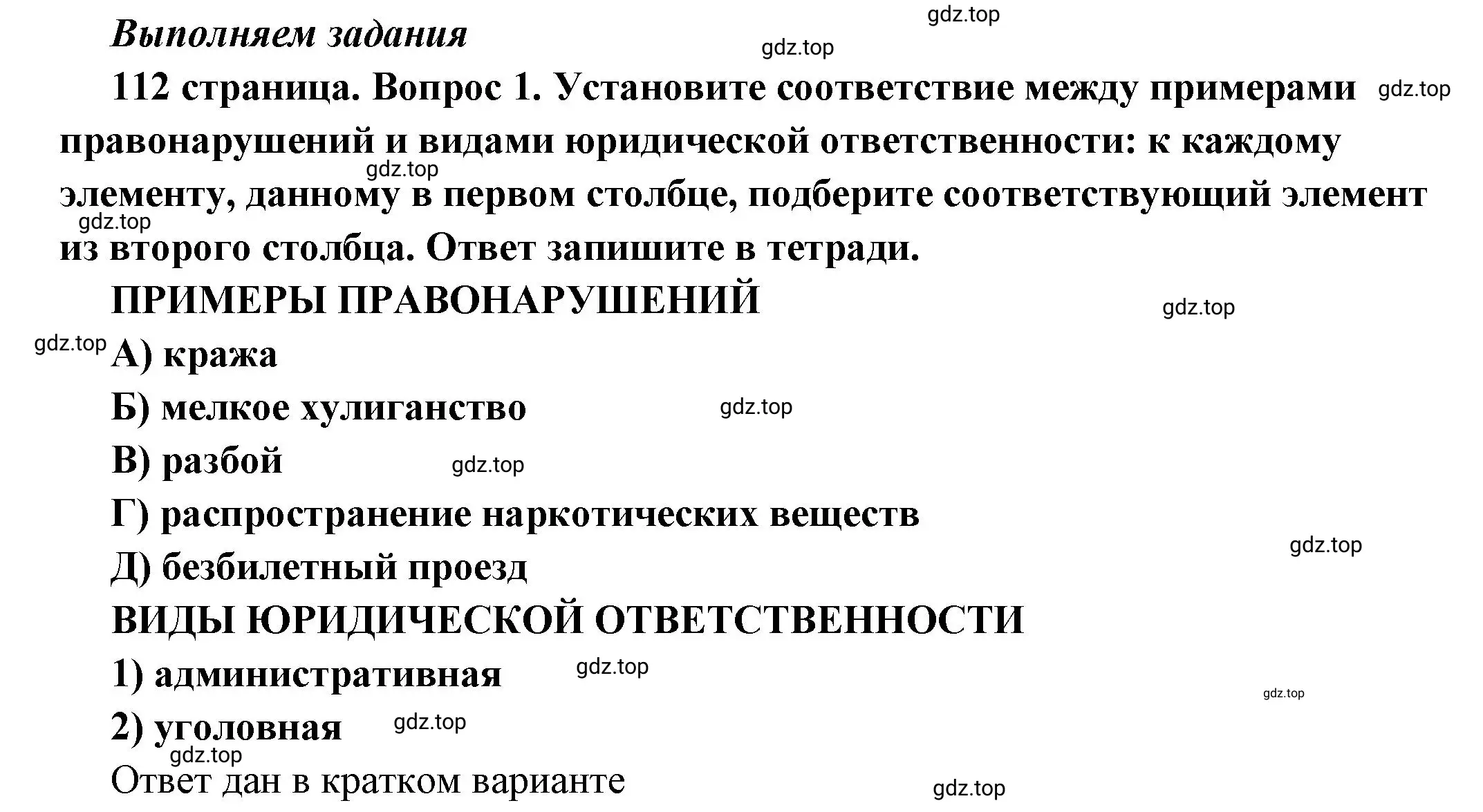 Решение номер 1 (страница 112) гдз по обществознанию 7 класс Боголюбов, учебник