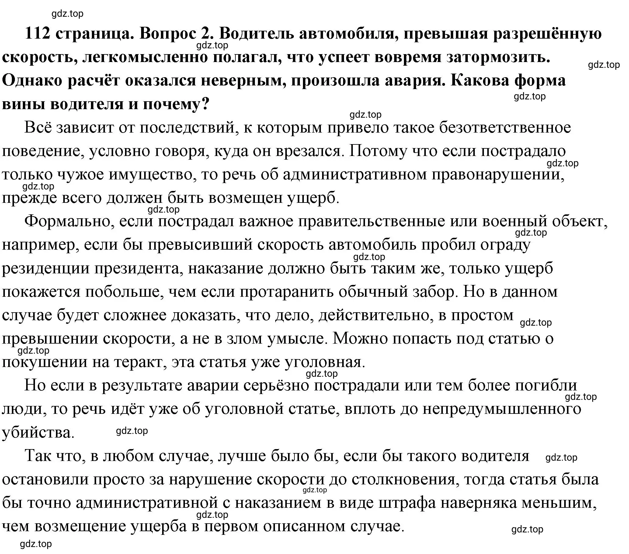 Решение номер 2 (страница 112) гдз по обществознанию 7 класс Боголюбов, учебник