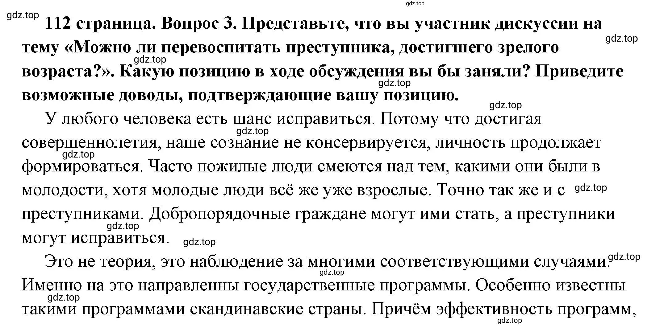 Решение номер 3 (страница 112) гдз по обществознанию 7 класс Боголюбов, учебник