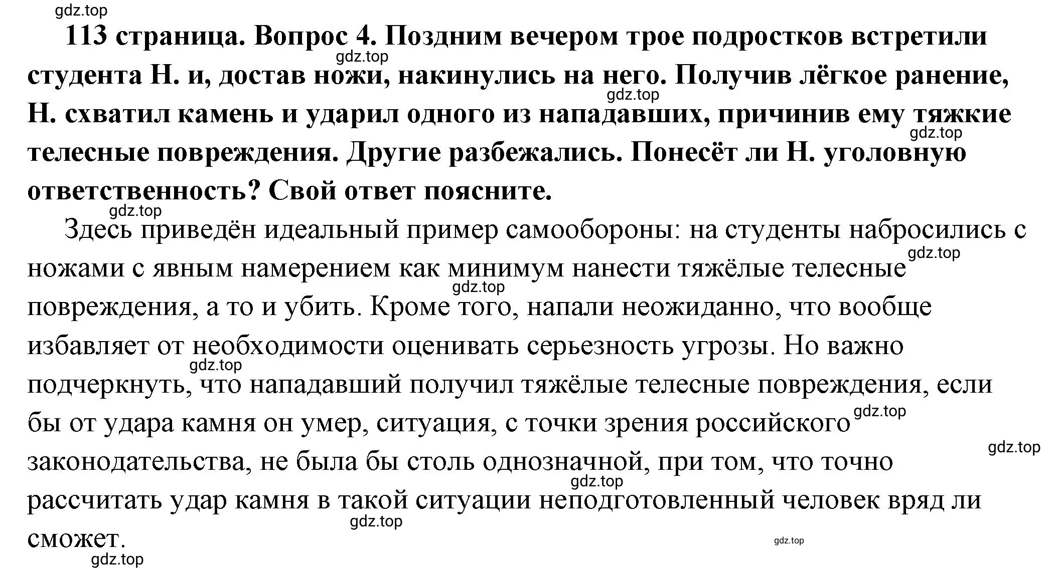 Решение номер 4 (страница 113) гдз по обществознанию 7 класс Боголюбов, учебник