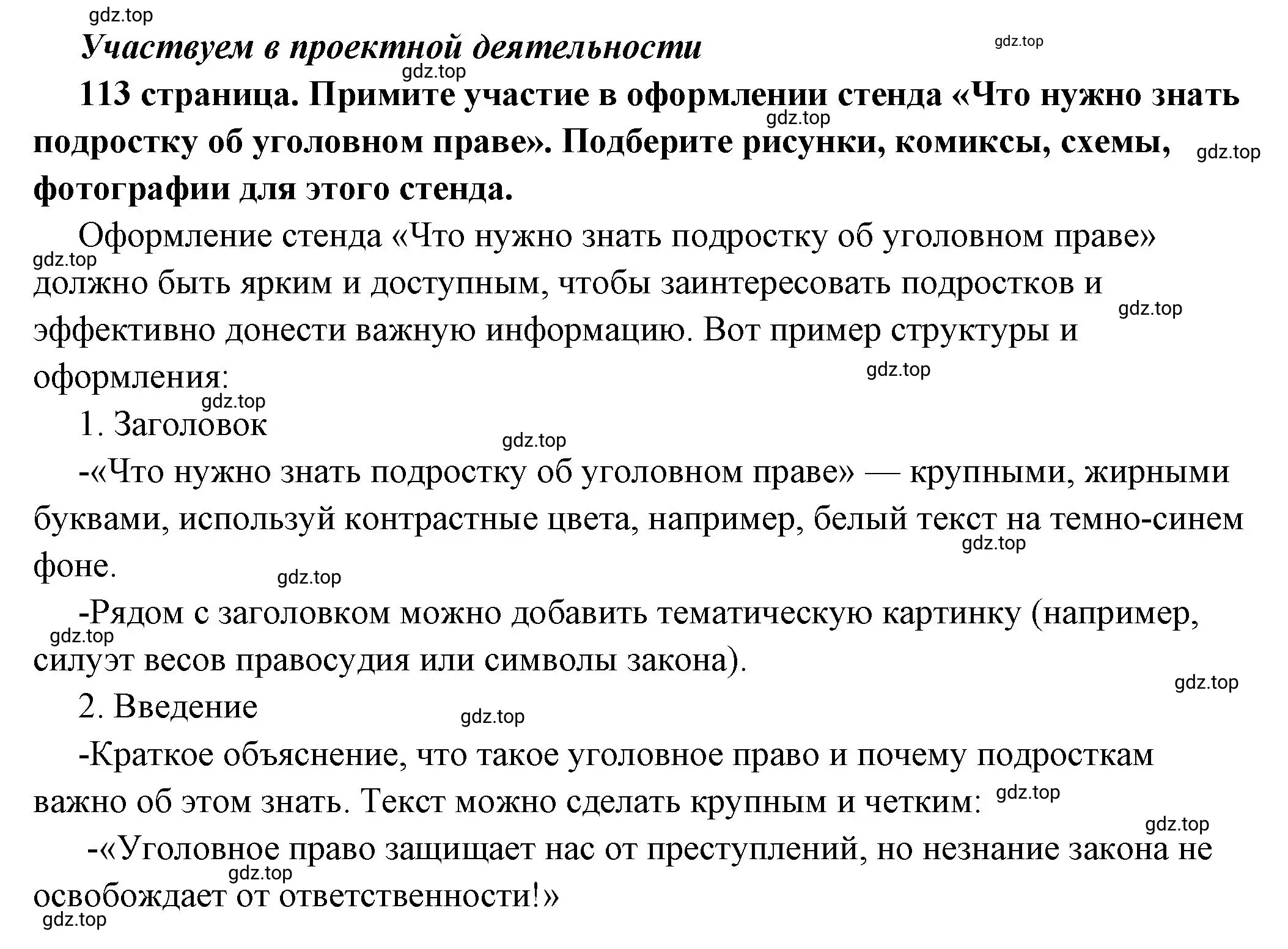 Решение  Учавствуем в проектной деятельности (страница 113) гдз по обществознанию 7 класс Боголюбов, учебник