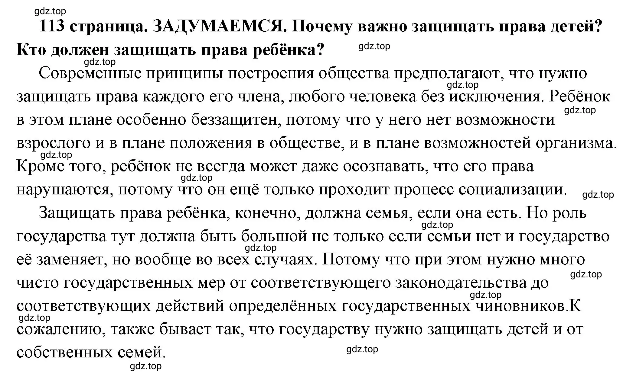 Решение  Задумаемся (страница 113) гдз по обществознанию 7 класс Боголюбов, учебник