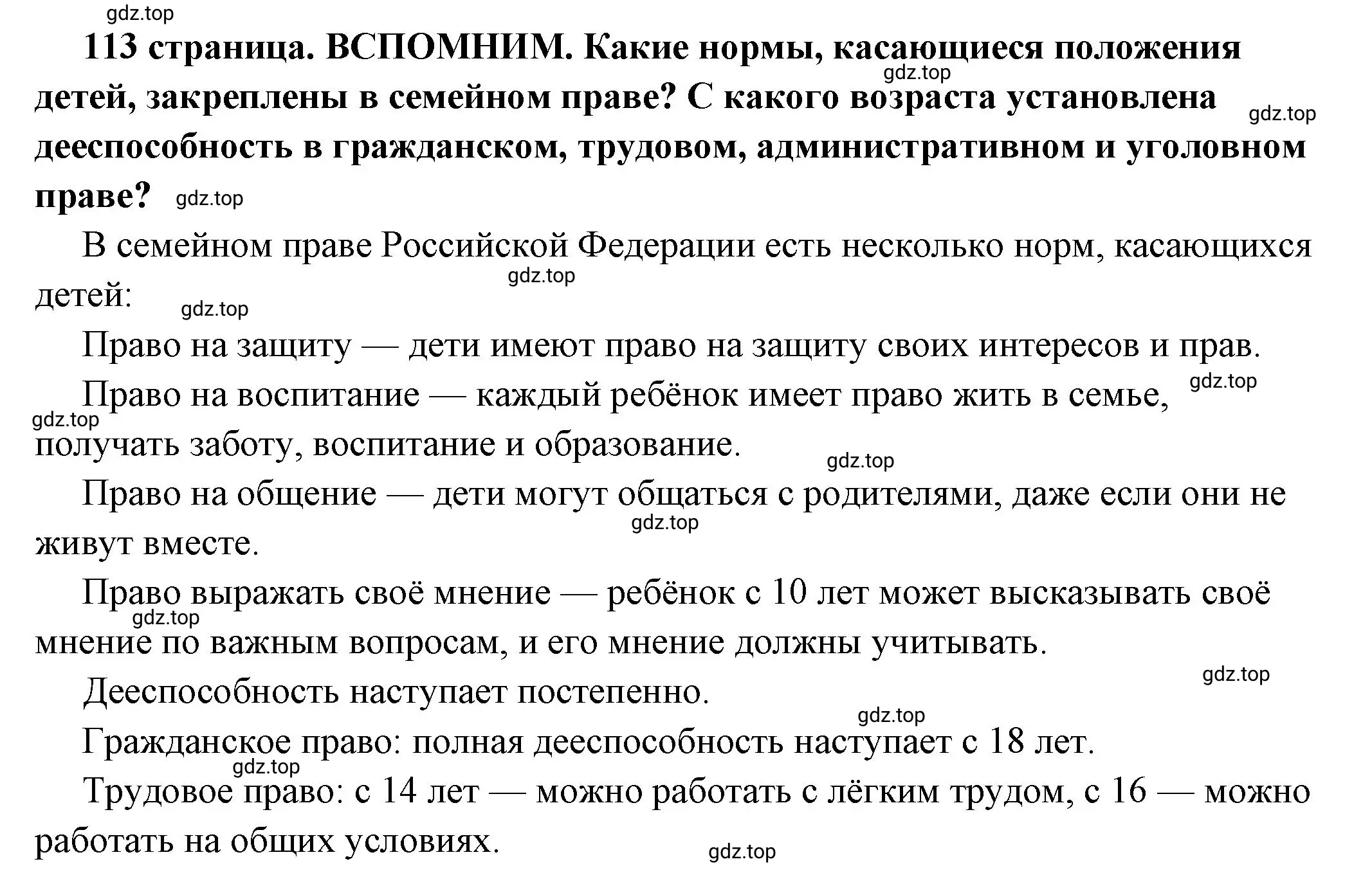 Решение  Вспомним (страница 113) гдз по обществознанию 7 класс Боголюбов, учебник