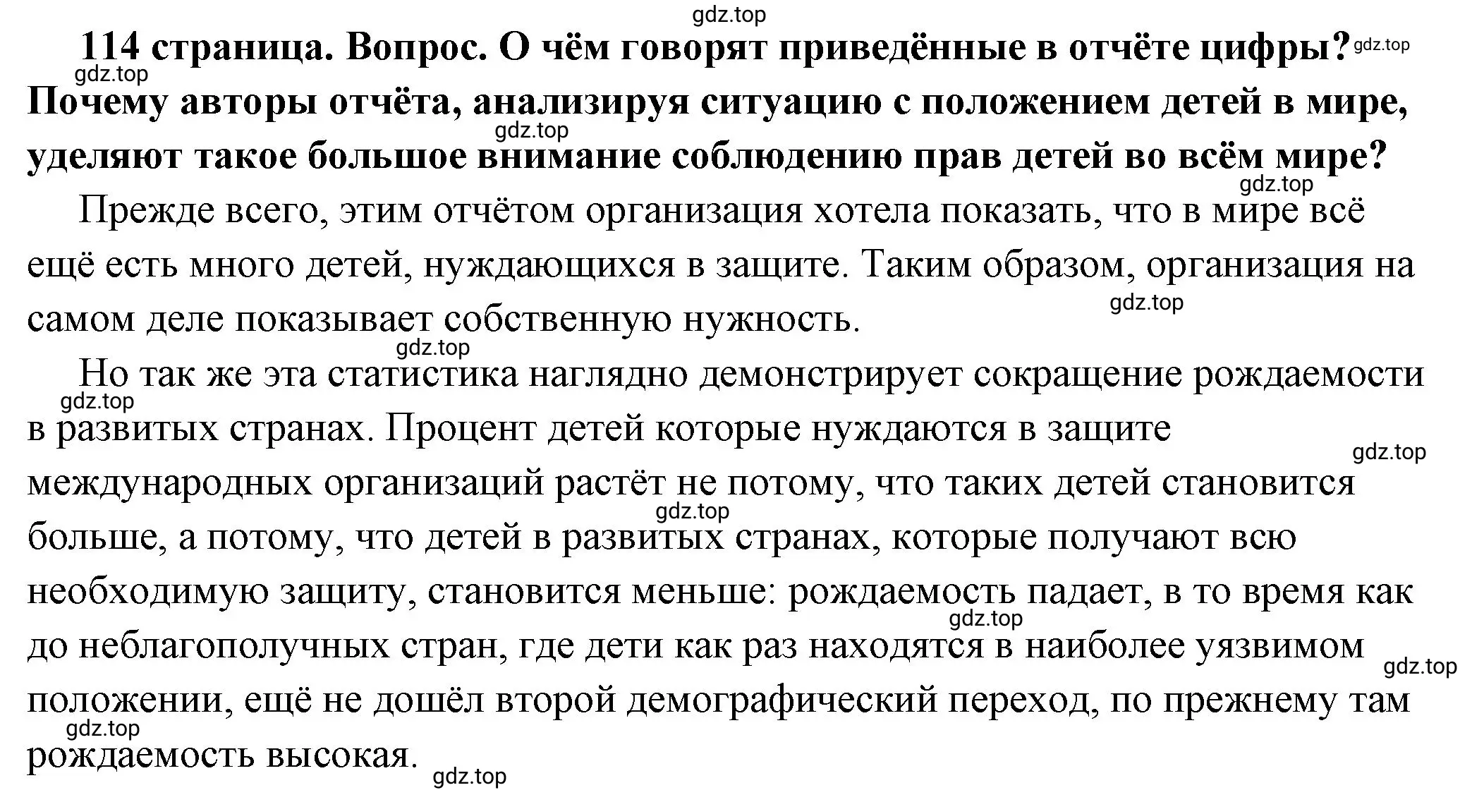 Решение номер 1 (страница 114) гдз по обществознанию 7 класс Боголюбов, учебник