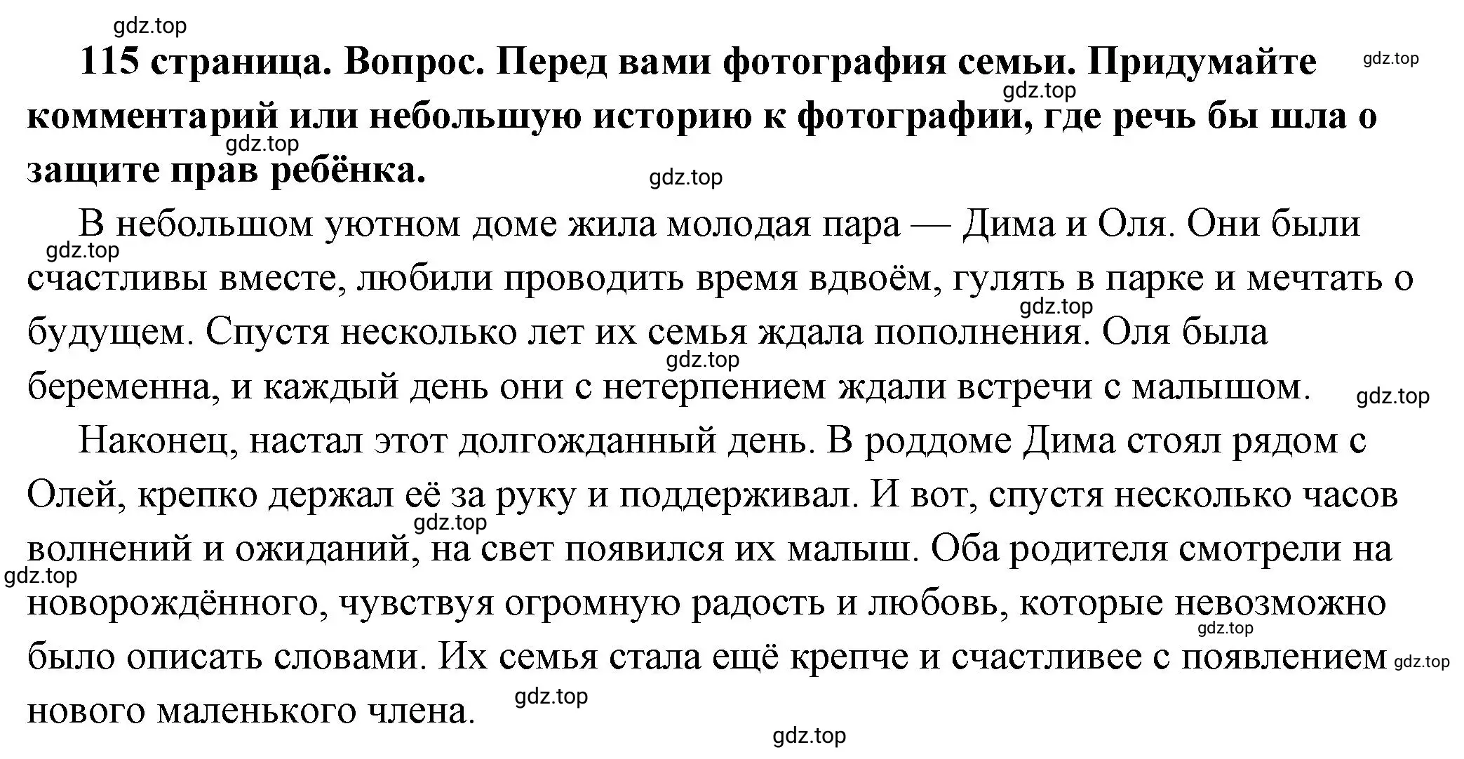 Решение номер 2 (страница 115) гдз по обществознанию 7 класс Боголюбов, учебник