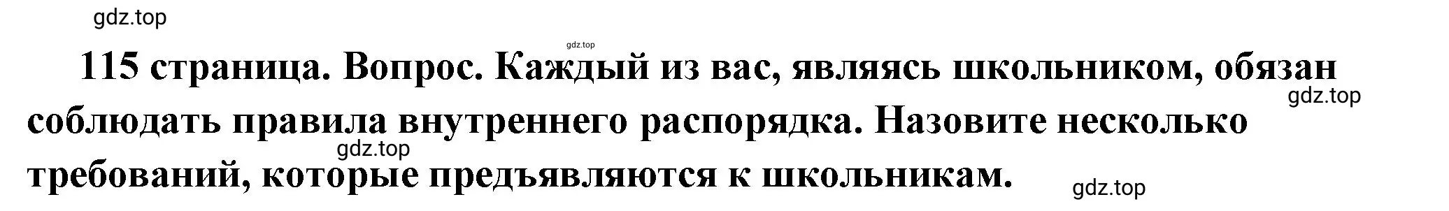 Решение номер 3 (страница 115) гдз по обществознанию 7 класс Боголюбов, учебник