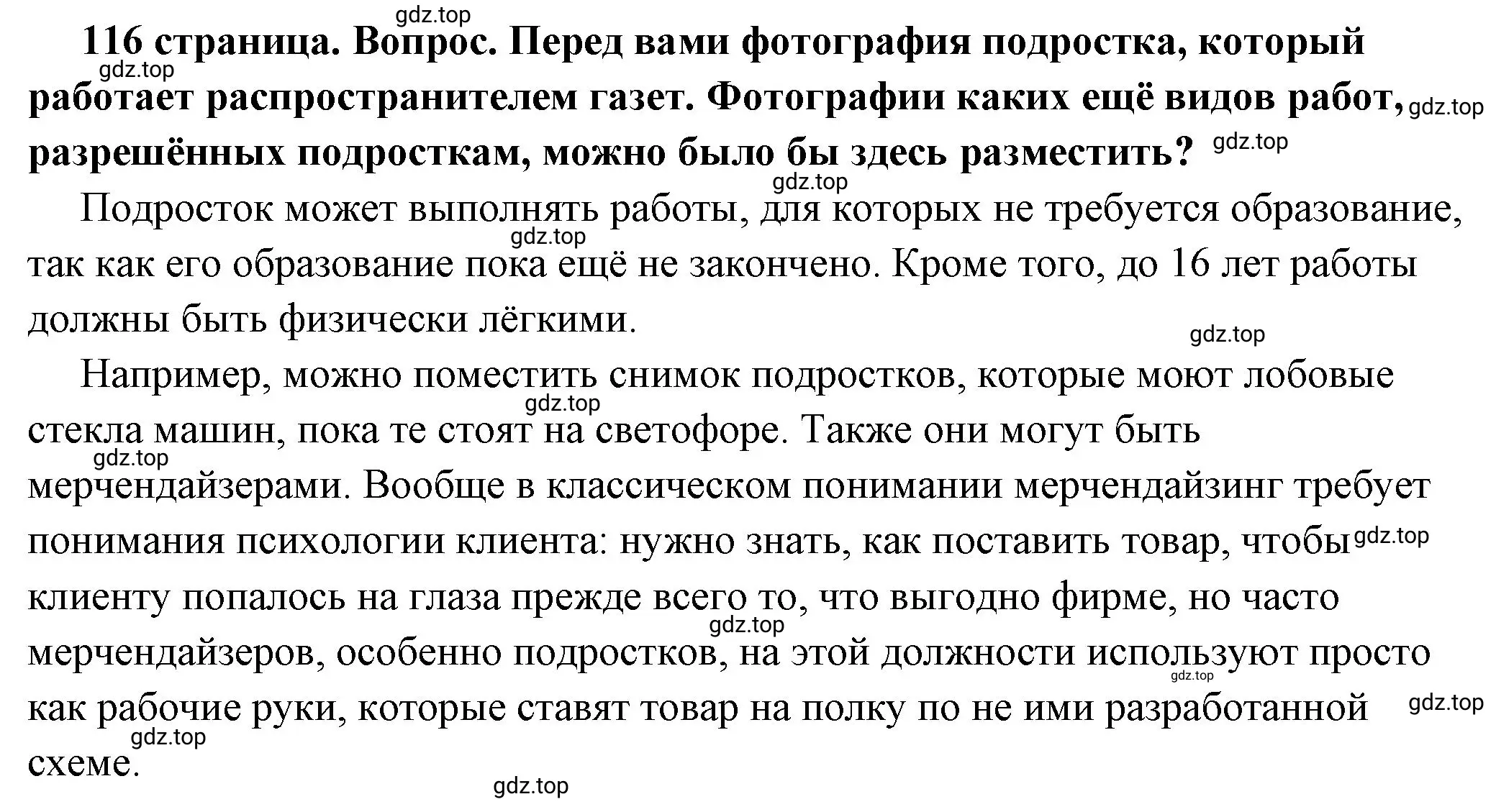 Решение номер 4 (страница 116) гдз по обществознанию 7 класс Боголюбов, учебник