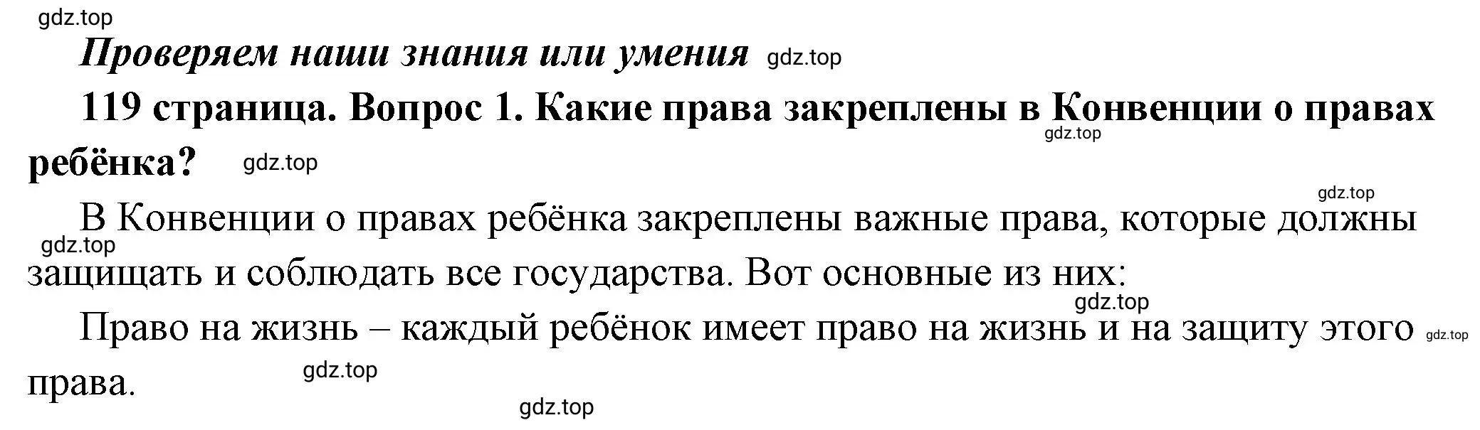 Решение номер 1 (страница 119) гдз по обществознанию 7 класс Боголюбов, учебник