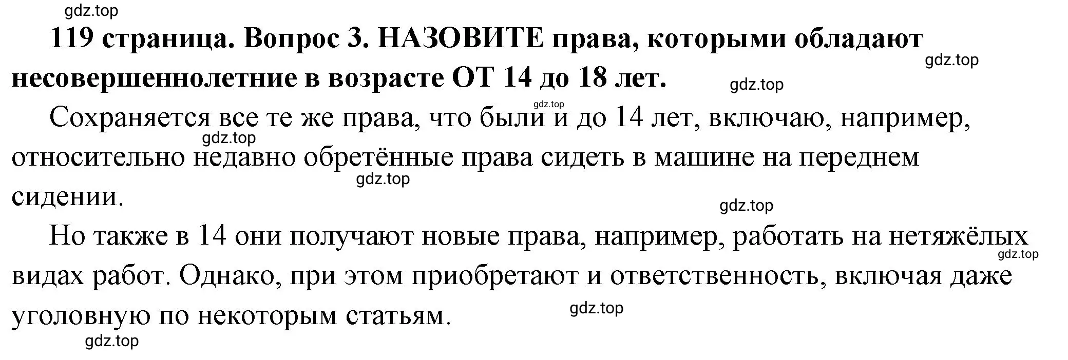 Решение номер 3 (страница 119) гдз по обществознанию 7 класс Боголюбов, учебник