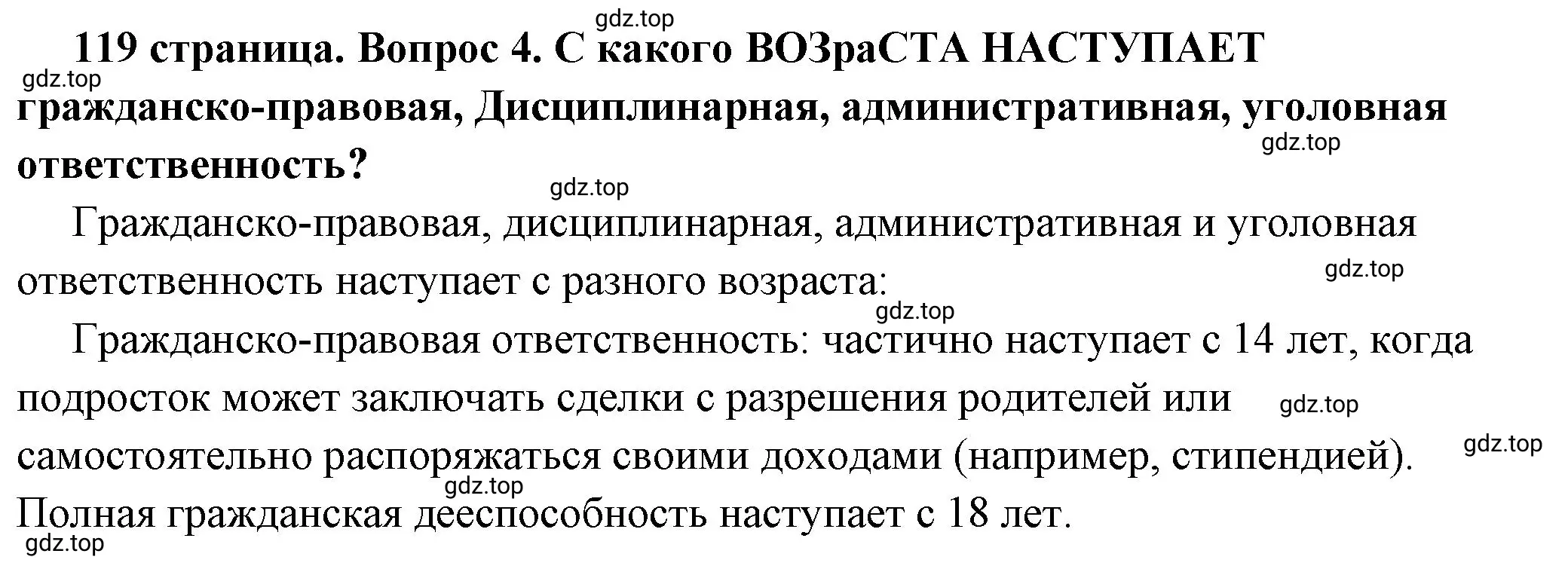 Решение номер 4 (страница 119) гдз по обществознанию 7 класс Боголюбов, учебник