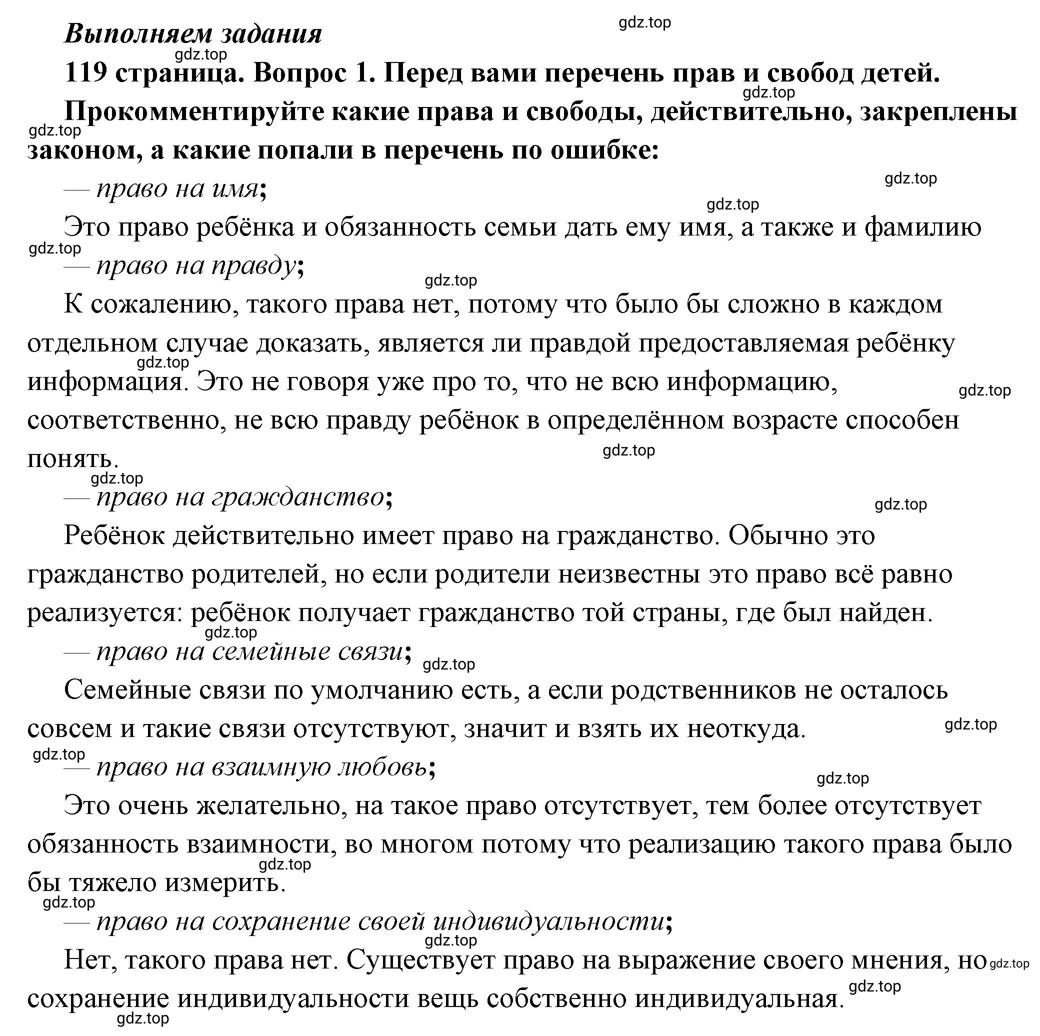 Решение номер 1 (страница 119) гдз по обществознанию 7 класс Боголюбов, учебник