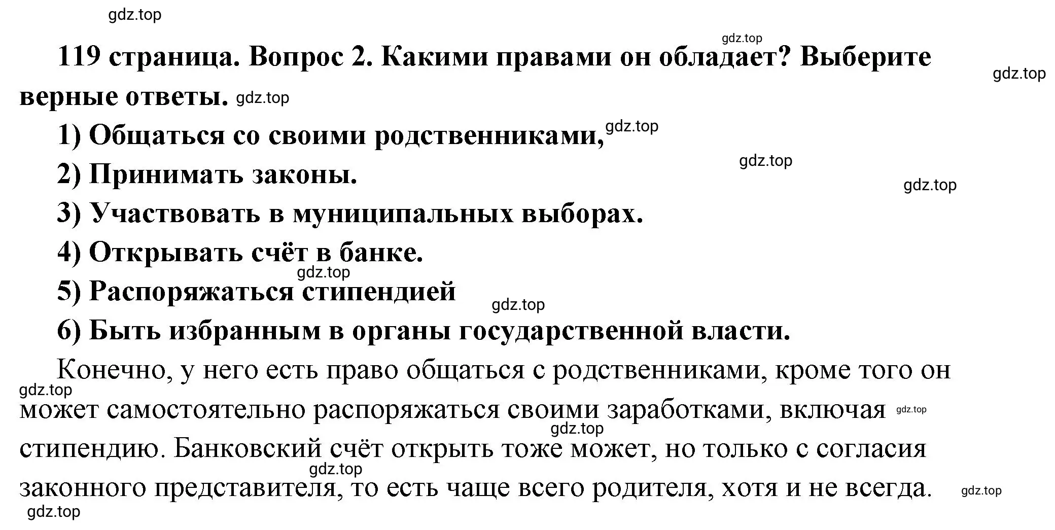 Решение номер 2 (страница 119) гдз по обществознанию 7 класс Боголюбов, учебник