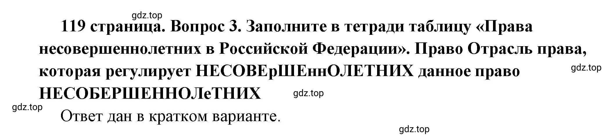 Решение номер 3 (страница 119) гдз по обществознанию 7 класс Боголюбов, учебник