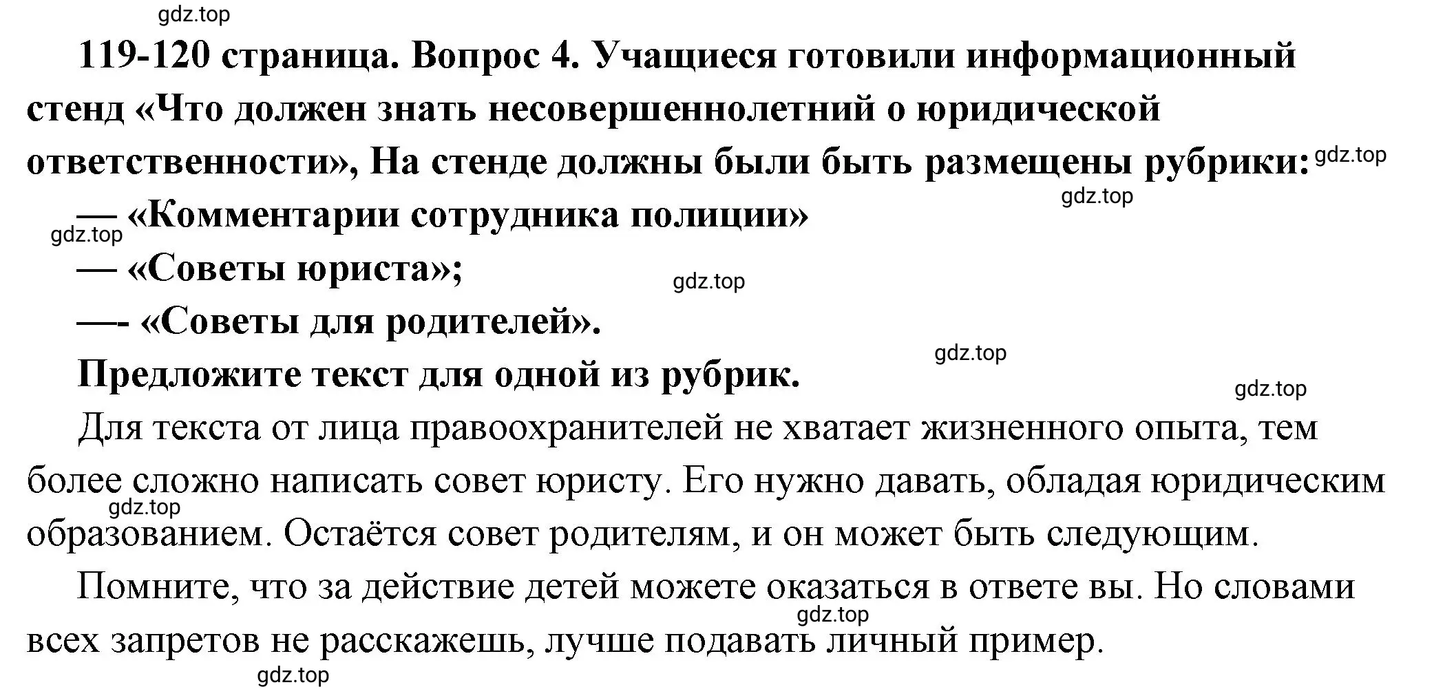 Решение номер 4 (страница 119) гдз по обществознанию 7 класс Боголюбов, учебник