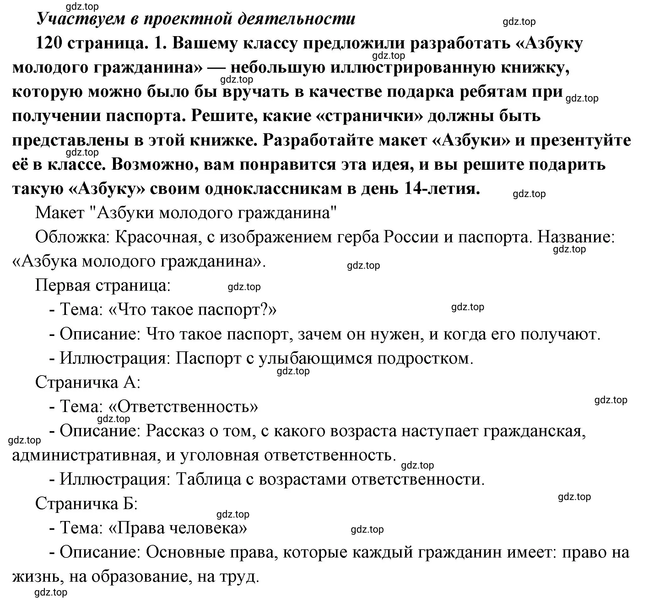 Решение  Учавствуем в проектной деятельности 1 (страница 120) гдз по обществознанию 7 класс Боголюбов, учебник