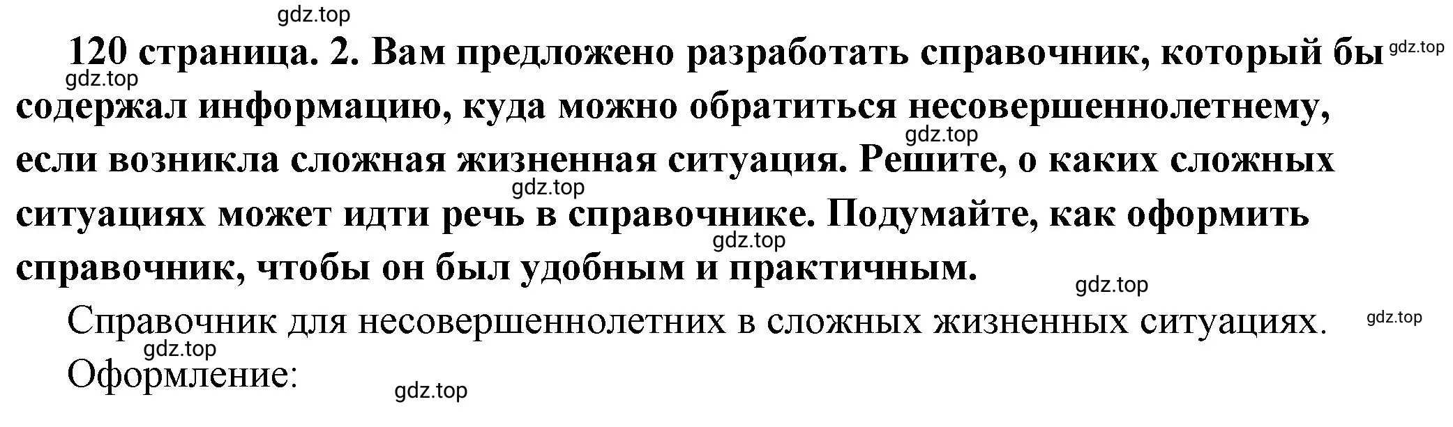 Решение  Учавствуем в проектной деятельности 2 (страница 120) гдз по обществознанию 7 класс Боголюбов, учебник